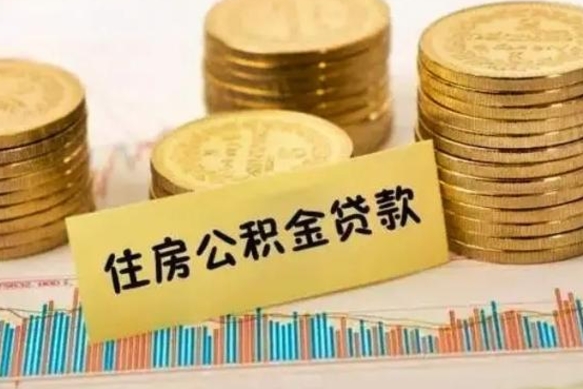 淮安封存离职公积金怎么提（封存办理 离职提取公积金）